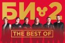 БИ - 2 "THE BEST OF"
