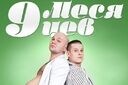 9 Отчетный концерт