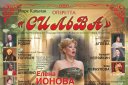 Звезды Московского театра оперетты представляют легендарный спектакль Имре Кальмана "СИЛЬВА"