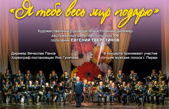 Пермский губернский оркестр. Концертная программа "Я тебе весь мир подарю"