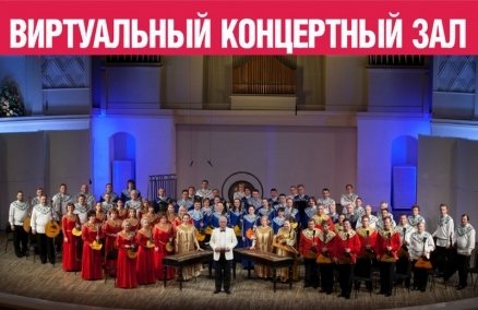 "Народные мелодии" НАОНИР им. Н. П. Осипова