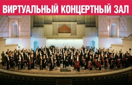 Прямая трансляция из коцертного зала им.Чайковского (МОСКВА) "В стихии танца"