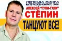 Алексей Степин "Гули-Гули"