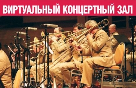 «Два века джаза с Биг-бендом Олега Лундстрема»