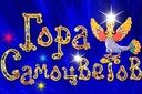 Гора самоцветов