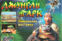 Выставка экзотических животных