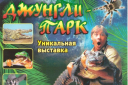 Выставка экзотичнских животных. Фотосъемка