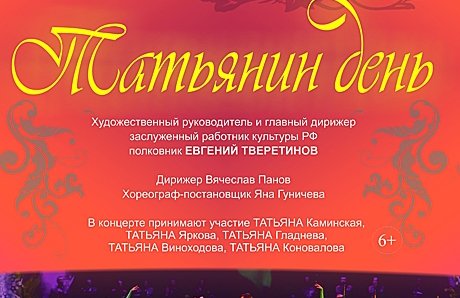 Концерт Пермского губернского оркестра "Татьянин день"