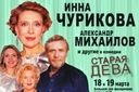 СТАРАЯ ДЕВА