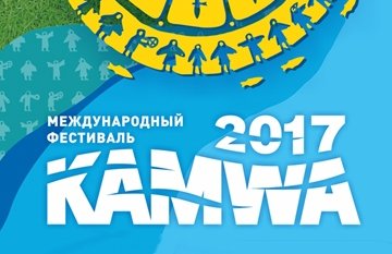 KAMWA 2017. Эколагерь (билет на три дня)