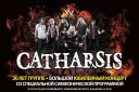 Catharsis * 20 лет группе * БОЛЬШОЙ ЮБИЛЕЙНЫЙ КОНЦЕРТ со специальной симфонической программой