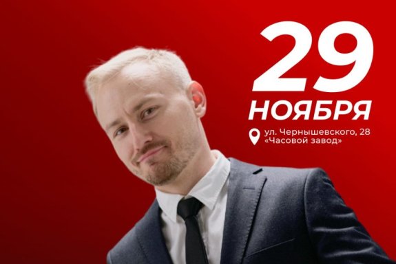 Концерт артиста comedy club Жени Синякова и бизнес STAND-UP