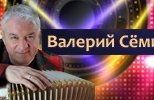 Концерт Семина В Рыбинске Купить Билеты