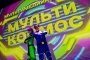 Первое Космическое Сентября в Перми (шоу "МультиКосмос")