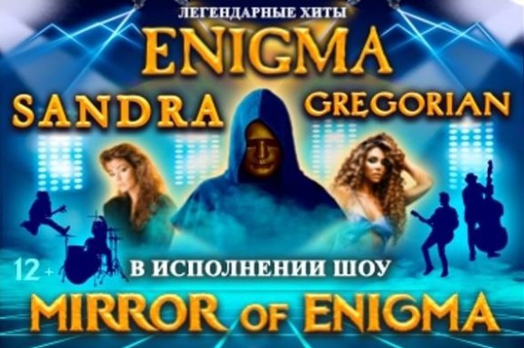 MIRROR OF ENIGMA "RETURN TO INNOCENCE"