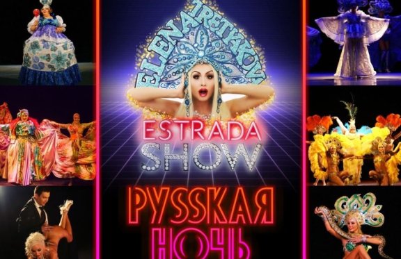 Шоу Русская Ночь