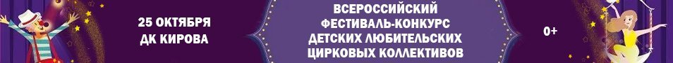 Всероссийский фестиваль-конкурс детских любительских цирковых коллективов