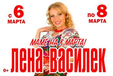 Лена Василек