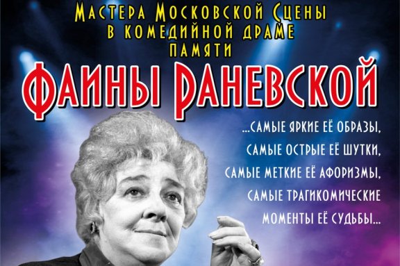 Спектакль "Одинокая Насмешница"