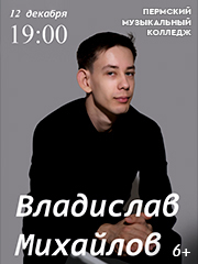 Владислав Михайлов