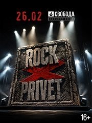 Rock Privet
