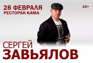 Сергей Завьялов