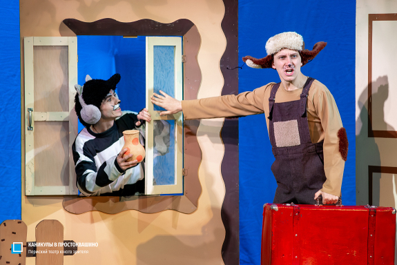 Каникулы в Простоквашино