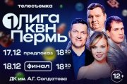 Финал Первой телевизионной лиги КВН