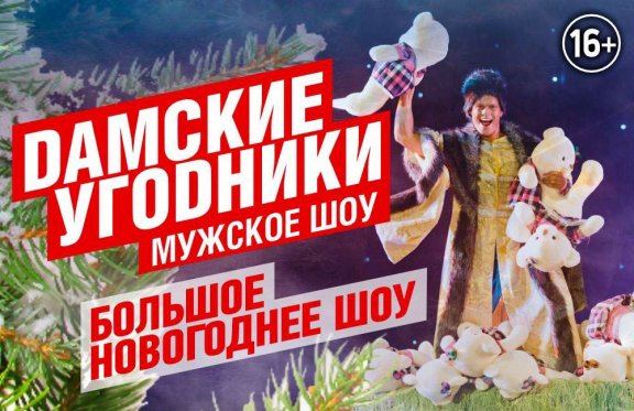 &Bcy;&ocy;&lcy;&softcy;&shcy;&ocy;&iecy; &ncy;&ocy;&vcy;&ocy;&gcy;&ocy;&dcy;&ncy;&iecy;&iecy; &shcy;&ocy;&ucy; &Dcy;&Acy;&Mcy;&Scy;&Kcy;&Icy;&IEcy; &Ucy;&Gcy;&Ocy;&Dcy;&Ncy;&Icy;&Kcy;&Icy;