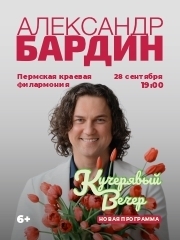 &Scy;&ocy;&lcy;&softcy;&ncy;&ycy;&jcy; &kcy;&ocy;&ncy;&tscy;&iecy;&rcy;&tcy; &Acy;&lcy;&iecy;&kcy;&scy;&acy;&ncy;&dcy;&rcy;&acy; &Bcy;&acy;&rcy;&dcy;&icy;&ncy;&acy; "&Kcy;&ucy;&chcy;&iecy;&rcy;&yacy;&vcy;&ycy;&jcy; &vcy;&iecy;&chcy;&iecy;&rcy;"