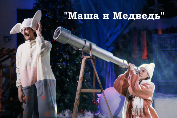 Иммерсивный спектакль для детей и взрослых "Малыш и Карлсон. Новогодняя история"