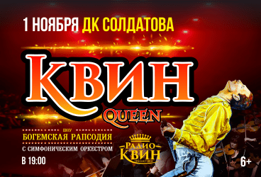 &Kcy;&ucy;&icy;&ncy; &sol; Queen&period; &SHcy;&ocy;&ucy; &laquo;&Bcy;&ocy;&gcy;&iecy;&mcy;&scy;&kcy;&acy;&yacy; &rcy;&acy;&pcy;&scy;&ocy;&dcy;&icy;&yacy;&raquo; &vcy; &scy;&ocy;&pcy;&rcy;&ocy;&vcy;&ocy;&zhcy;&dcy;&iecy;&ncy;&icy;&icy; &scy;&icy;&mcy;&fcy;&ocy;&ncy;&icy;&chcy;&iecy;&scy;&kcy;&ocy;&gcy;&ocy; &ocy;&rcy;&kcy;&iecy;&scy;&tcy;&rcy;&acy;