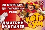&Dcy;&mcy;&icy;&tcy;&rcy;&icy;&jcy; &Kcy;&ucy;&kcy;&lcy;&acy;&chcy;&iecy;&vcy;&period; &Scy;&pcy;&iecy;&kcy;&tcy;&acy;&kcy;&lcy;&softcy; &laquo;&Kcy;&ocy;&tcy;&ocy;&Bcy;&ucy;&mcy;&raquo;