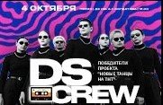 DS CREW. Первый сольный концерт в г. Пермь