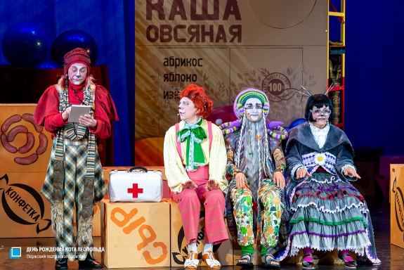 День рождения кота Леопольда