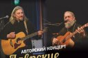 Авторский концерт "Лаврские встречи" в Перми