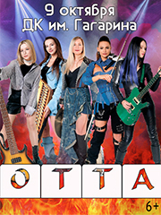 &Gcy;&rcy;&ucy;&pcy;&pcy;&acy; OTTA-orchestra