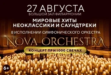 Nova Orchestra&period; &Lcy;&yucy;&dcy;&ocy;&vcy;&icy;&kcy;&ocy; &Ecy;&jcy;&ncy;&acy;&ucy;&dcy;&icy;&comma; &KHcy;&acy;&ncy;&scy; &TScy;&icy;&mcy;&mcy;&iecy;&rcy; &icy; &dcy;&rcy;&ucy;&gcy;&icy;&iecy;&period; &Kcy;&ocy;&ncy;&tscy;&iecy;&rcy;&tcy; &pcy;&rcy;&icy; 1000 &scy;&vcy;&iecy;&chcy;&acy;&khcy;