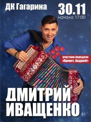 Дмитрий Иващенко-участник передачи «Привет, Андрей!»