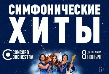 Concord Orchestra&period; &Scy;&icy;&mcy;&fcy;&ocy;&ncy;&icy;&chcy;&iecy;&scy;&kcy;&icy;&iecy; &khcy;&icy;&tcy;&ycy;&period; &Kcy;&ocy;&lcy;&iecy;&scy;&ocy; &lcy;&yucy;&bcy;&vcy;&icy;