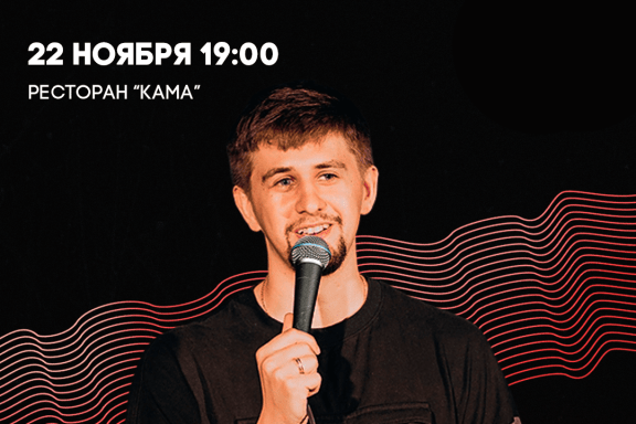 ЧЁРНЫЙ STAND UP — Вечеринка COMEDY БАТТЛ