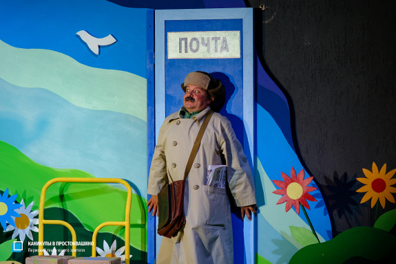 Каникулы в Простоквашино