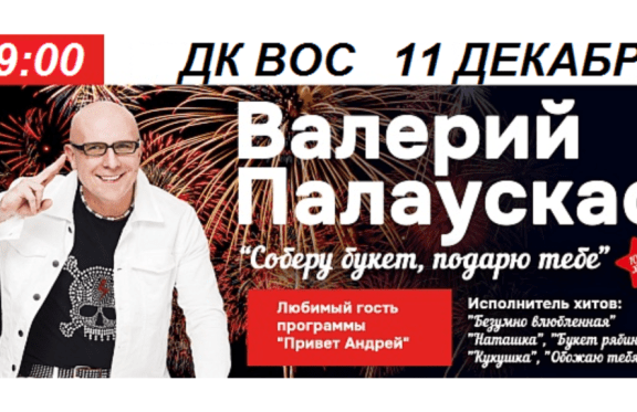 Песня палаускас соберу букет