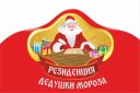 Резиденция Дедушки Мороза в Перми. Семейный фотопроект