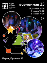 Вселенная 25