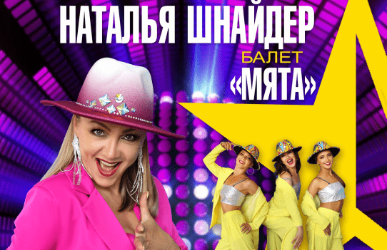 &Ncy;&acy;&tcy;&acy;&lcy;&softcy;&yacy; &SHcy;&ncy;&acy;&jcy;&dcy;&iecy;&rcy; &icy; &bcy;&acy;&lcy;&iecy;&tcy; "&Mcy;&yacy;&tcy;&acy;"