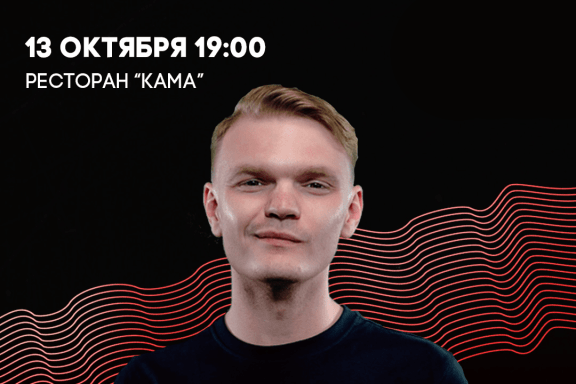 КУБОК УРАЛА ПО STANDUP