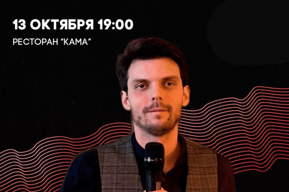 КУБОК УРАЛА ПО STANDUP