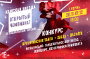 Открытый чемпионат по социальным танцам "Камская Звезда"