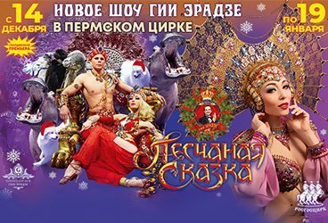 Песчаная сказка